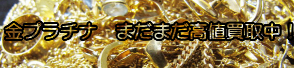 貴金属
